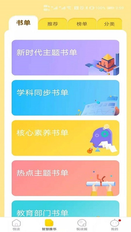 星耀智慧阅读截图