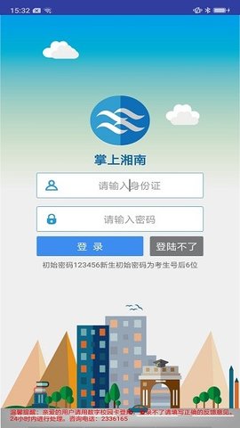 掌上湘南截图