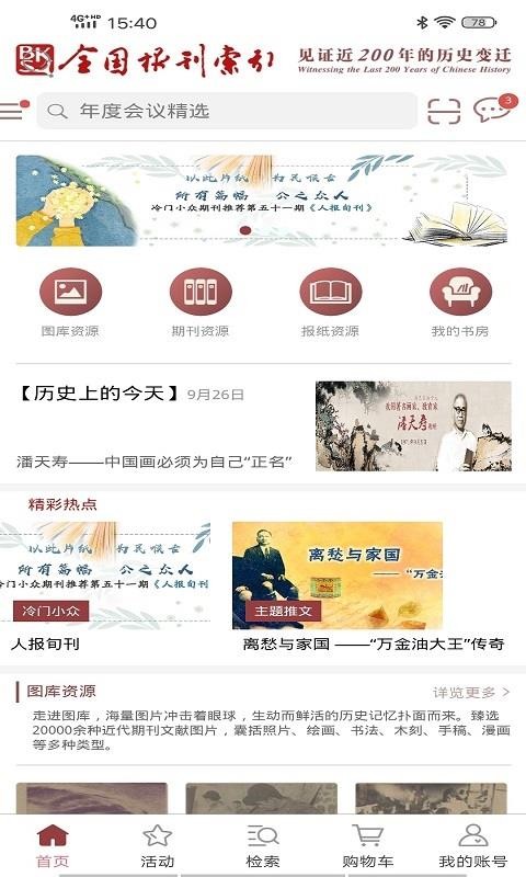 全国报刊索引截图