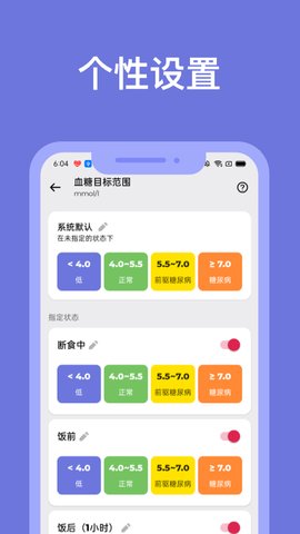 血糖小管家截图