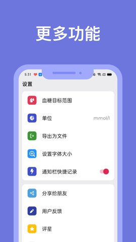 血糖小管家截图