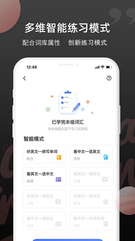 雅思斩单词截图