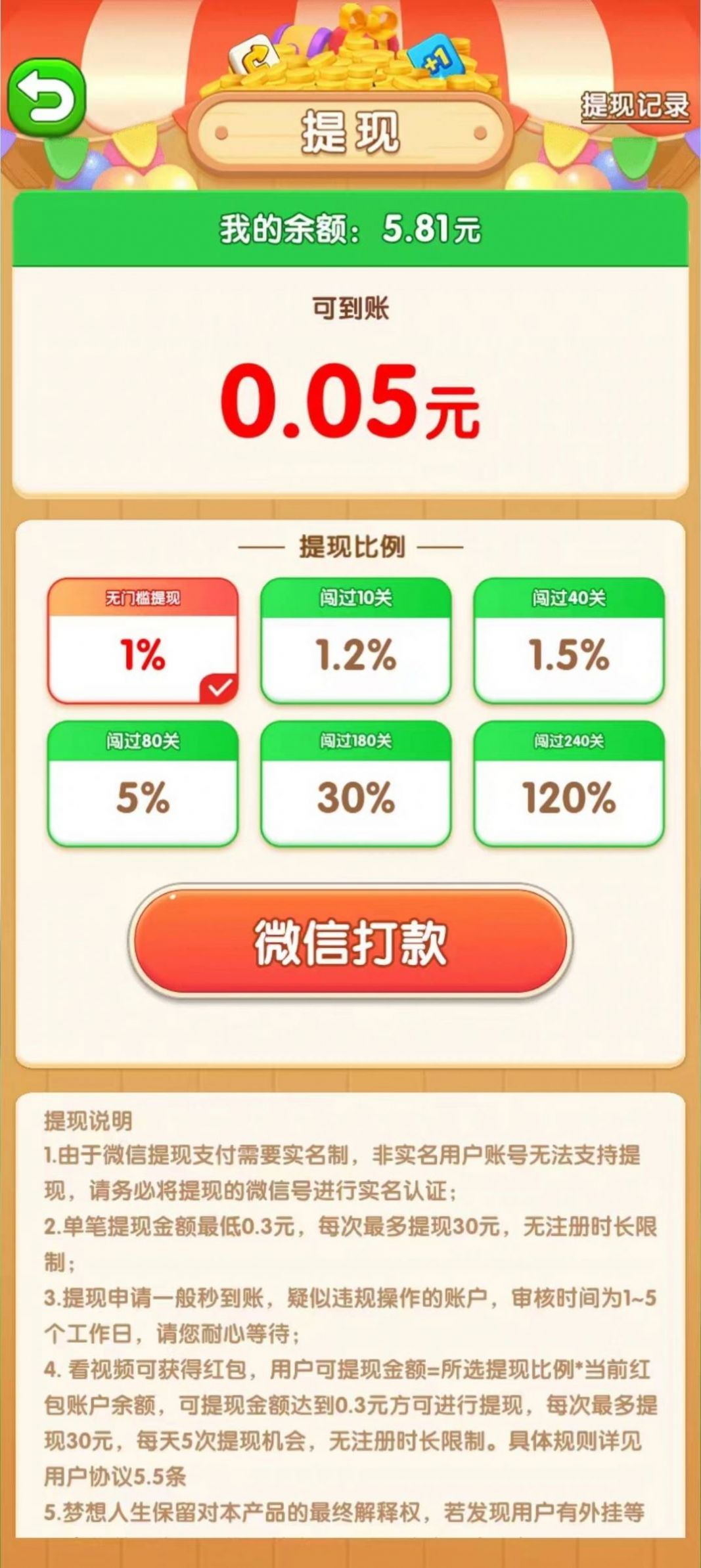 人生小目标截图