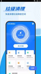 源源无忧清理王截图