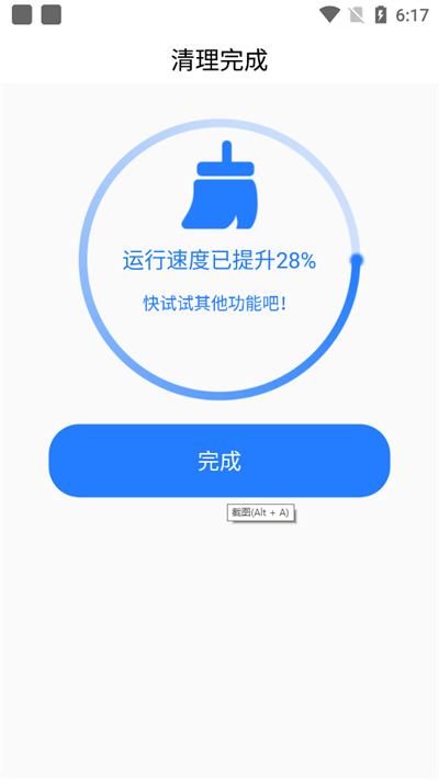 智慧清理大师截图