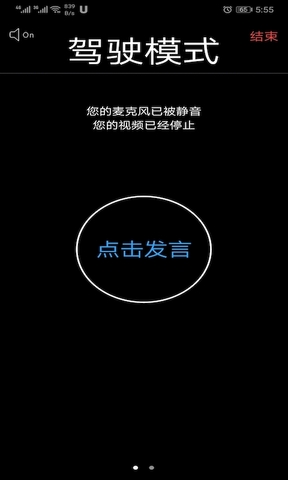 Umeet网络会议截图