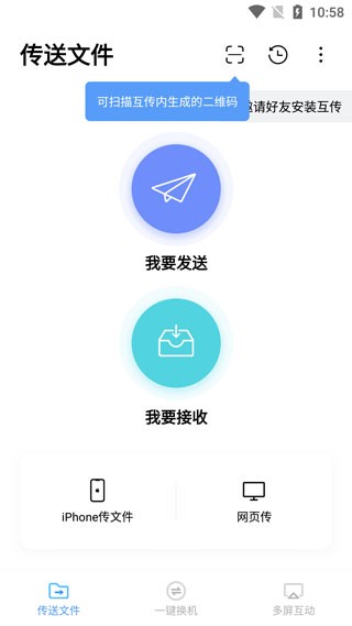 小米互传截图