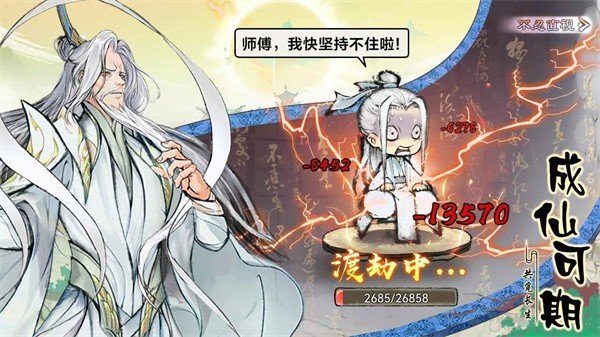 最强祖师官方版截图