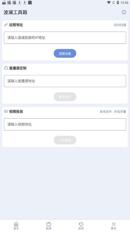 波澜工具箱app截图