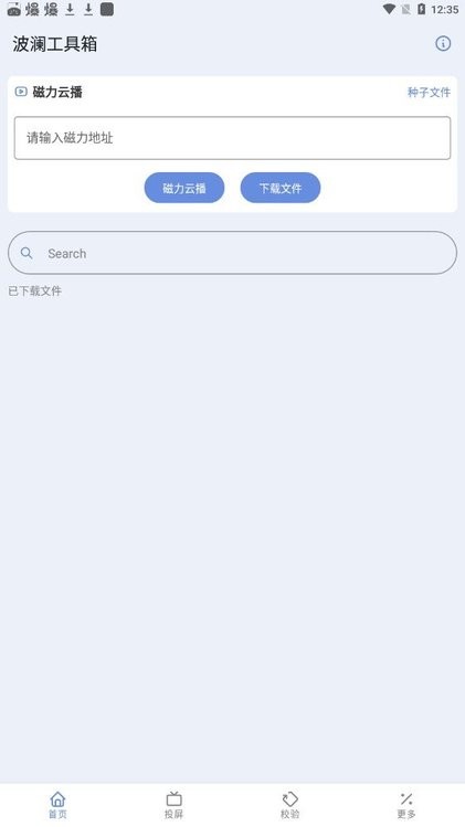 波澜工具箱app截图