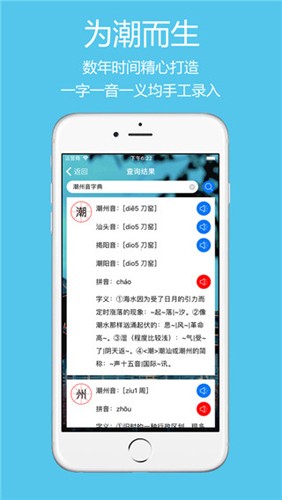 潮州音字典截图