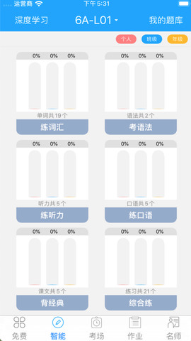 外语通初中版截图