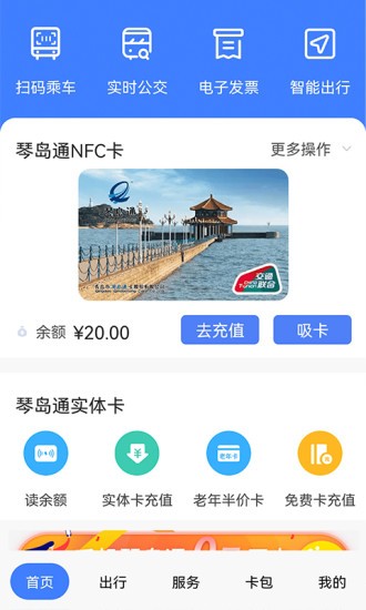 琴岛通截图