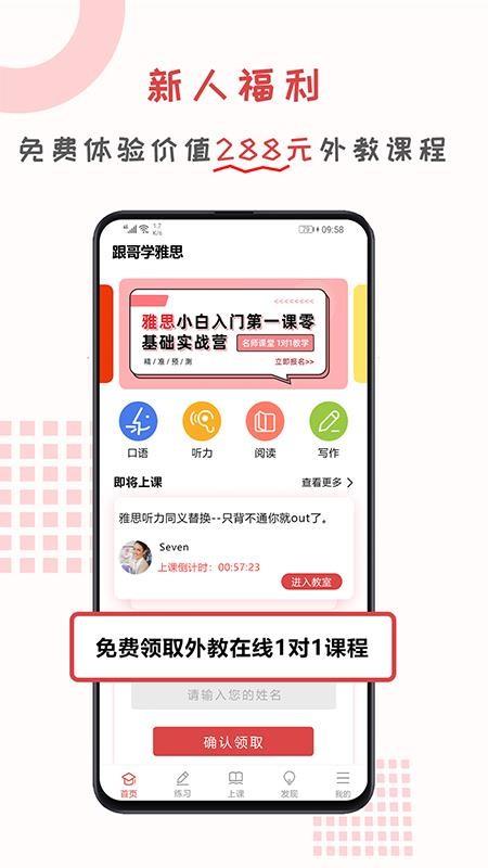 跟哥学雅思截图