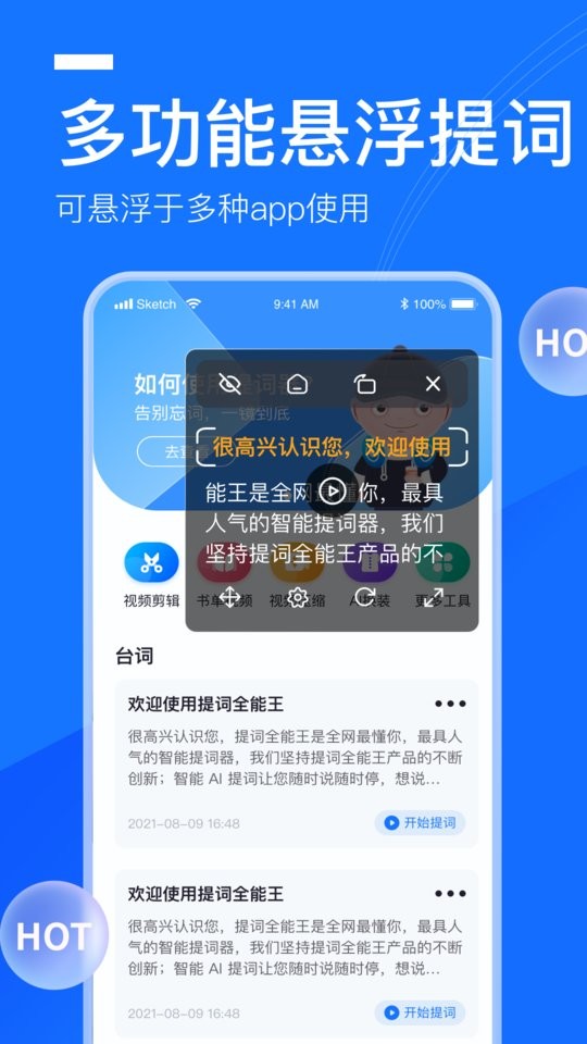 提词全能王截图