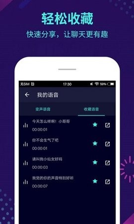 变声器大师截图