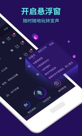 变声器大师截图