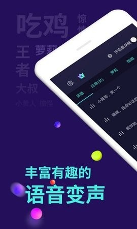 变声器大师截图