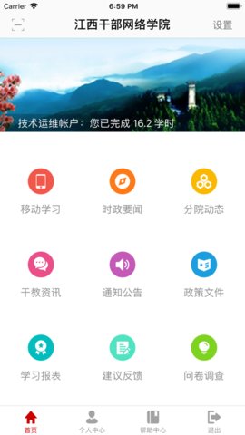 江西干部网络学院截图