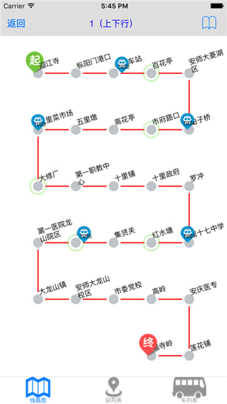 安庆掌上公交截图