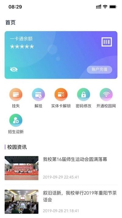 校园一信通截图