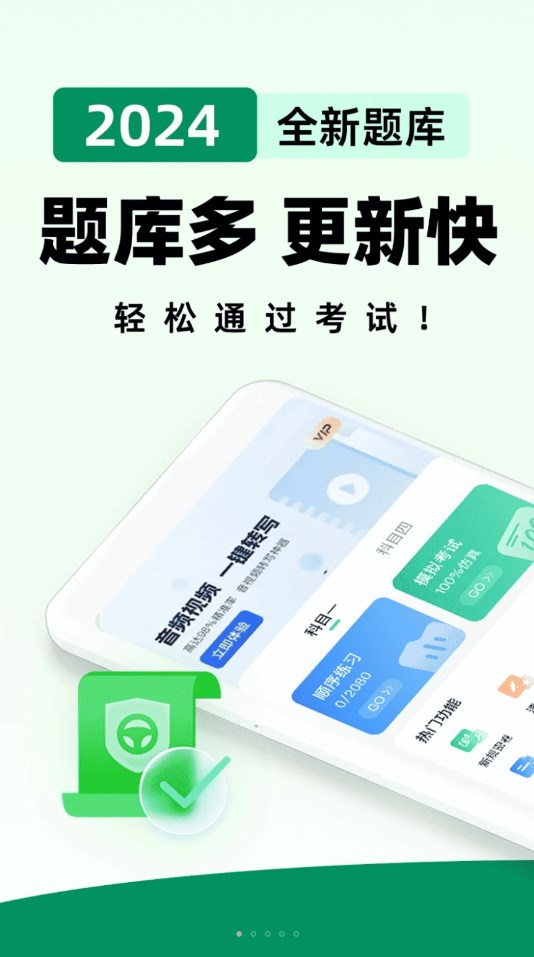 驾照一考通截图