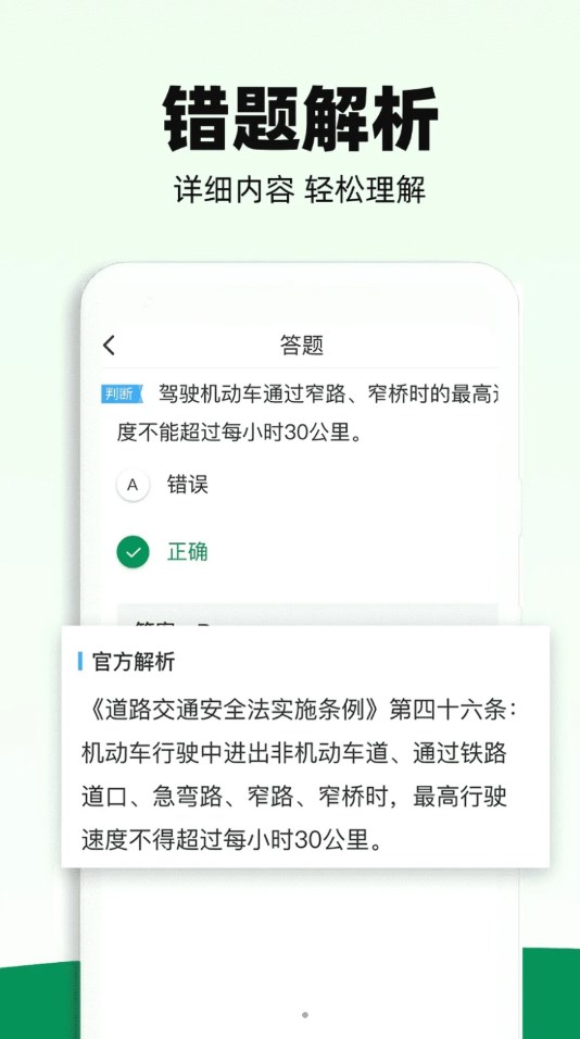 驾照一考通截图