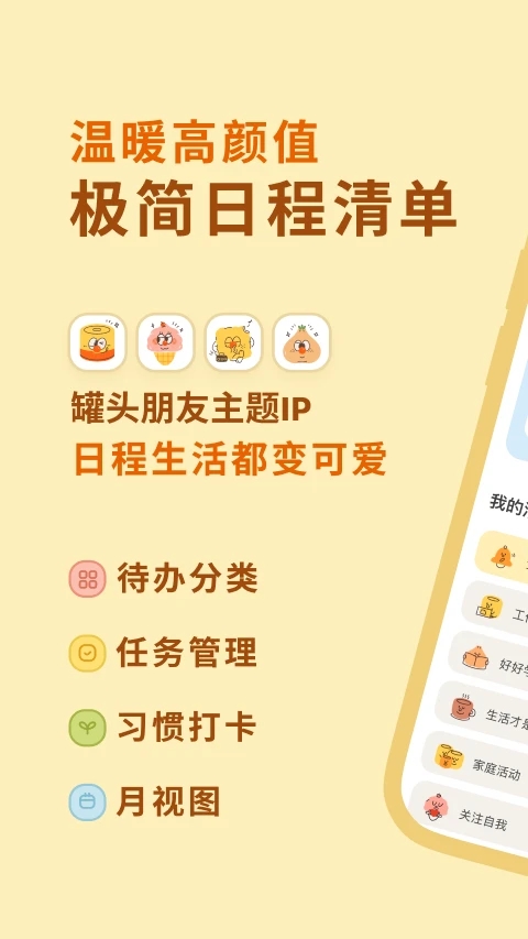 罐头清单app截图