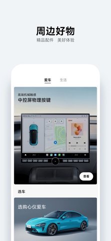 小米汽车截图