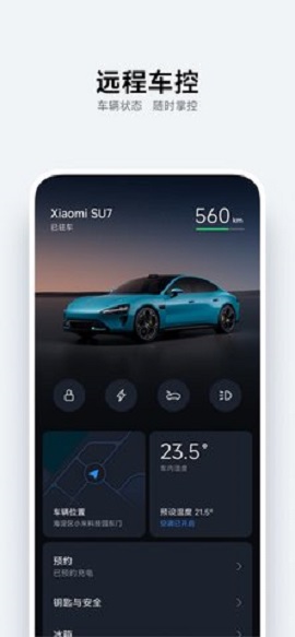 小米汽车截图