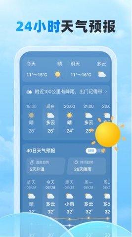 随行天气截图