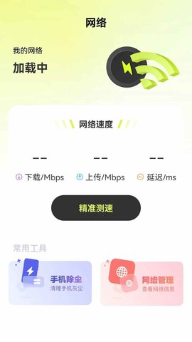 迅即WiFi截图