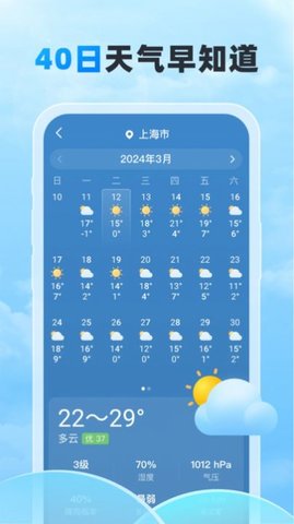 随行天气截图