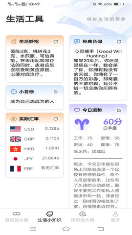 龙马放大镜APP2024截图