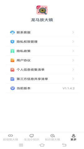 龙马放大镜APP2024截图