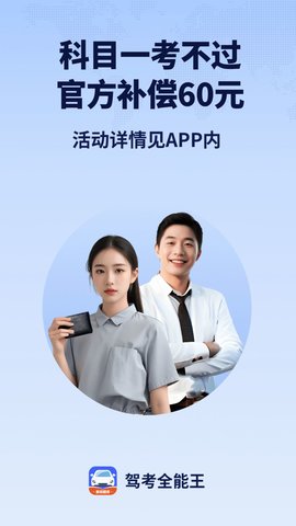 驾考全能王截图