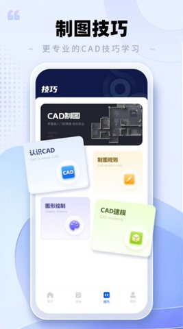 CAD手机看图助手截图