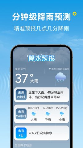 波克天气截图