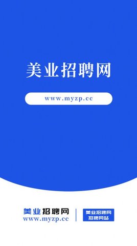 美业招聘网截图