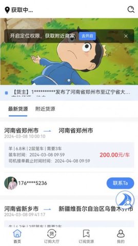 路安牧运截图