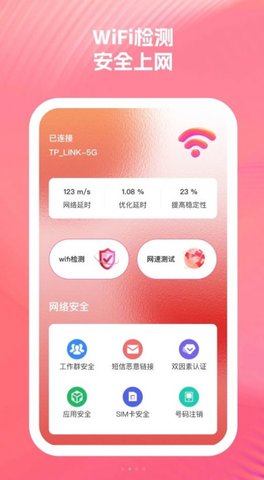 启明星WiFi助手截图