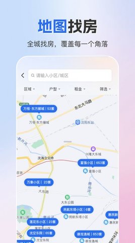 成家租房截图