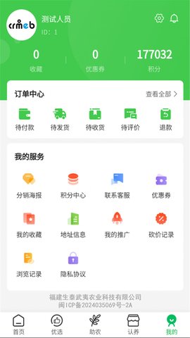 生泰美优选截图