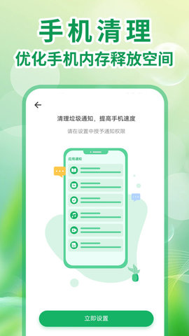 全能手机清理王截图