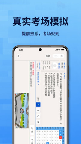 点通驾考截图