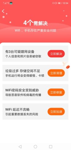 WiFi掌门人截图