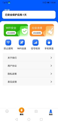 WiFi掌门人截图