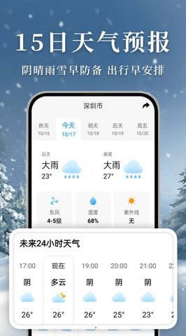 真鲸准雨大字版截图