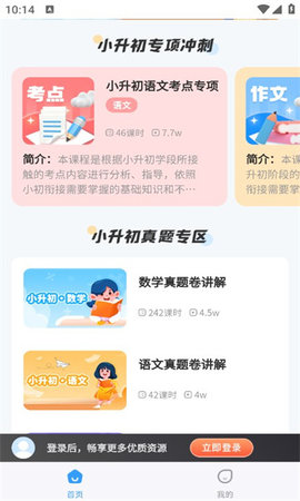 学王课堂截图