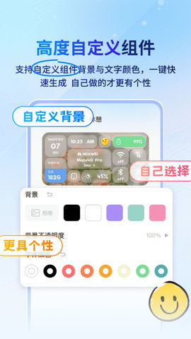 Widget桌面小组件截图